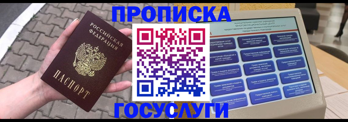 прописка от собственника в Лесозаводске